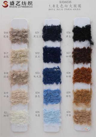 1.8支 色纺大圈圈