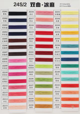 24S/2 双曲·冰麻