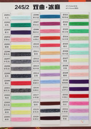 24S/2 双曲·冰麻