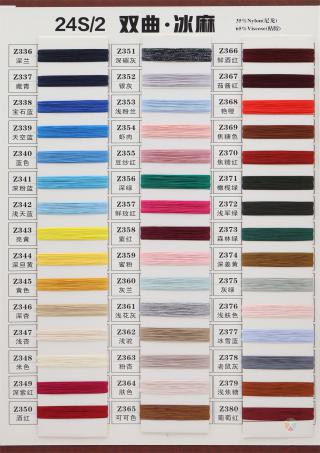 24S/2 双曲·冰麻