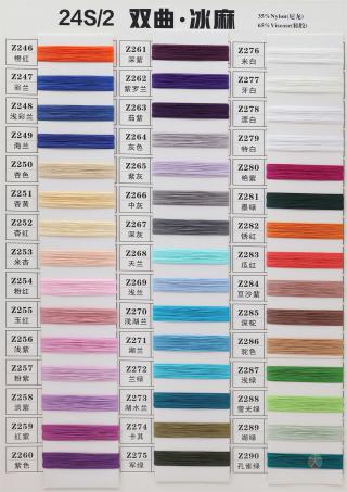 24S/2 双曲·冰麻