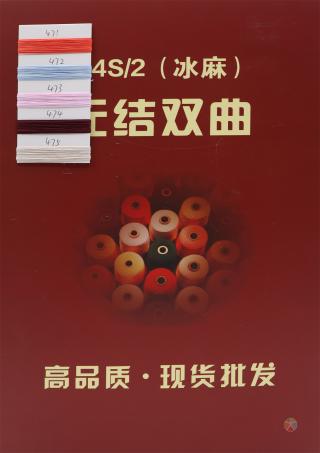 24S/2 双曲·冰麻
