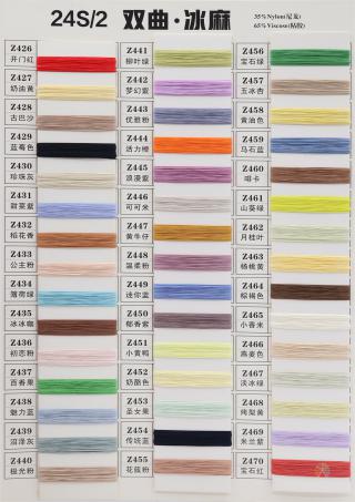 24S/2 双曲·冰麻