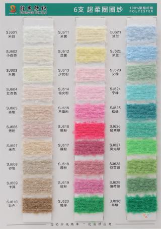 6支超柔圈圈纱6S圈圈纱 6S涤纶圈圈纱