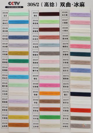 30S/2无结双曲（冰麻）