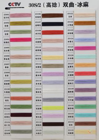 30S/2无结双曲（冰麻）