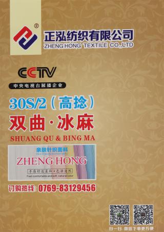 30S/2无结双曲（冰麻）