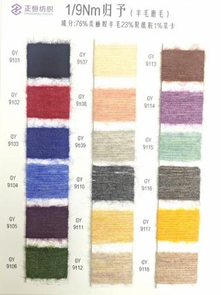 1/9NM归予(羊毛磨毛)