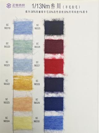 1/13NM叁川(羊毛拉毛)