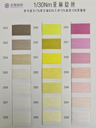 1/30NM亚麻捻丝