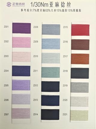 1/30NM亚麻捻丝