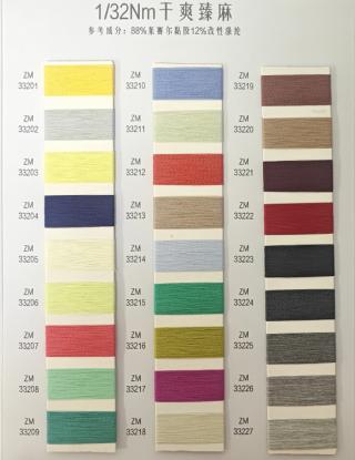 1/32NM干爽臻麻