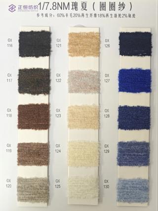 1/7.8NM瑰夏(圈圈纱)