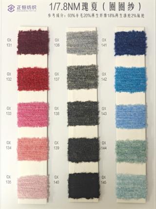 1/7.8NM瑰夏(圈圈纱)