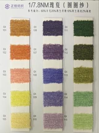 1/7.8NM瑰夏(圈圈纱)