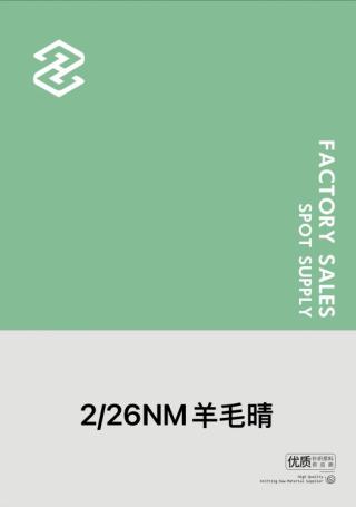 2/26NM羊毛晴