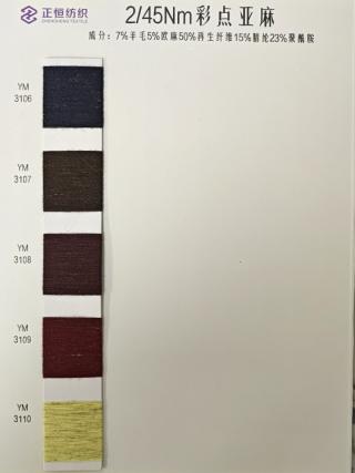 2/45NM彩点亚麻