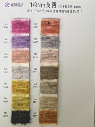 1/9NM莫西(点子拉毛纱)