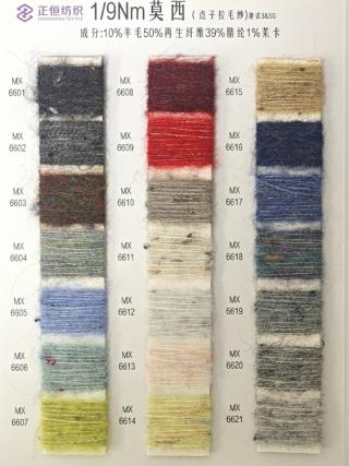 1/9NM莫西(点子拉毛纱)