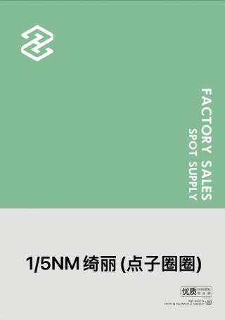 1/5NM绮丽(点子圈圈)