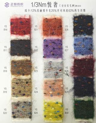 1/3NM悦奢(豆豆拉毛纱)