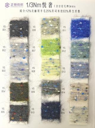 1/3NM悦奢(豆豆拉毛纱)