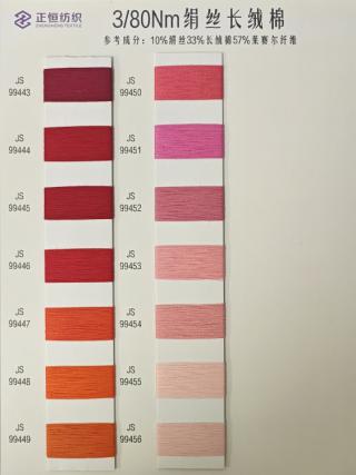 3/80NM绢丝长绒棉