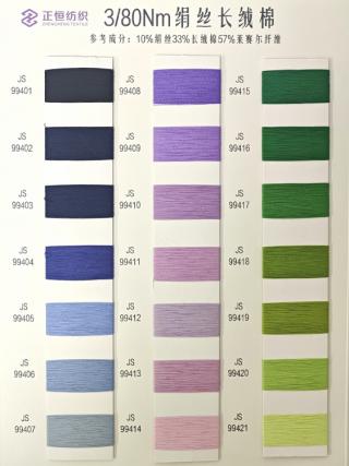 3/80NM绢丝长绒棉