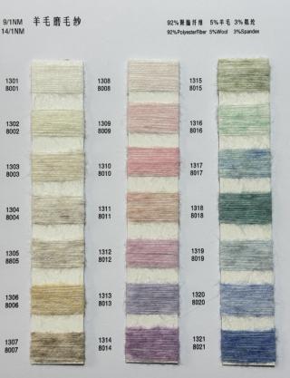 1/14NM羊毛磨毛纱