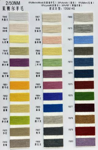 2/50NN莱赛尔羊毛