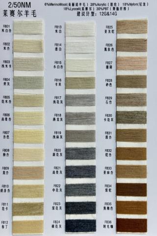 2/50NN莱赛尔羊毛