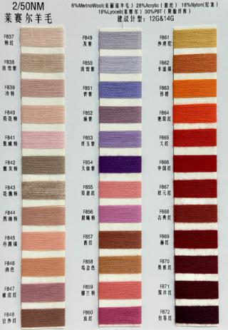 2/50NN莱赛尔羊毛