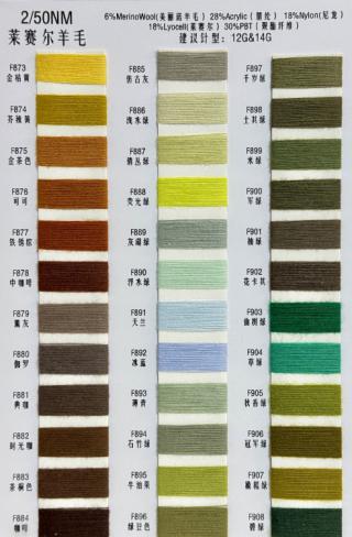 2/50NN莱赛尔羊毛