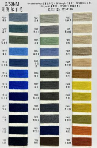 2/50NN莱赛尔羊毛