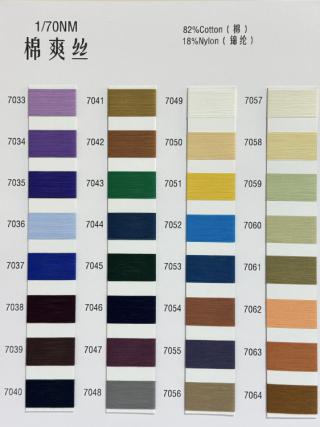 1/70NM棉爽丝