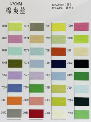 1/70NM棉爽丝