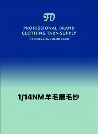 1/14NM羊毛磨毛纱
