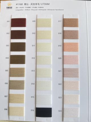 1168 莱沁·天丝羊毛75支 羊毛天丝