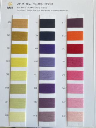 1168 莱沁·天丝羊毛75支 羊毛天丝