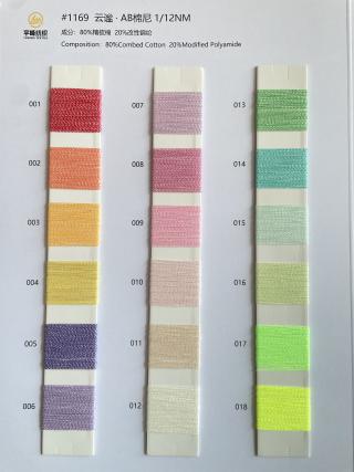 1169 云谧·AB棉尼12支