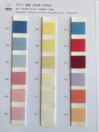 1171 麻澈·亚丝棉48支 亚麻天丝棉