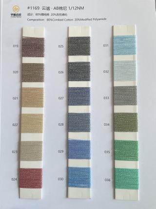 1169 云谧·AB棉尼12支