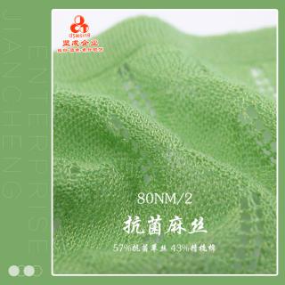 80Nm/2 抗菌麻丝