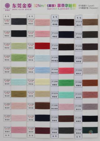 32S/1 莱赛尔丝绸