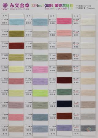 32S/1 莱赛尔丝绸