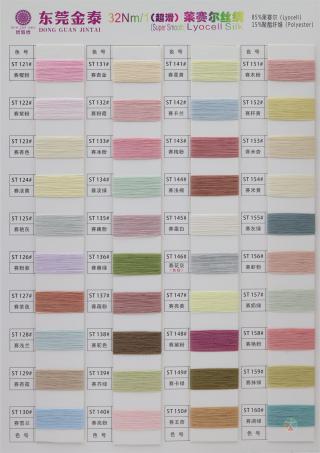 32S/1 莱赛尔丝绸