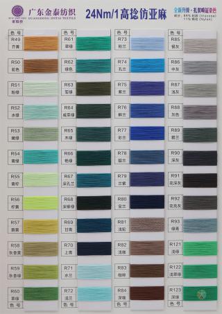 24S/1 高捻仿亚麻