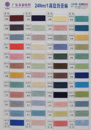 24S/1 高捻仿亚麻