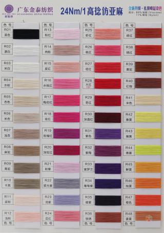 24S/1 高捻仿亚麻