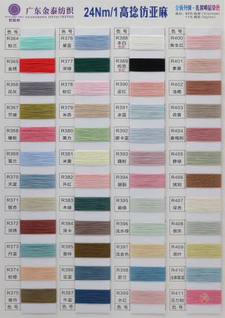 24S/1 高捻仿亚麻